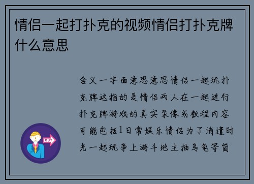情侣一起打扑克的视频情侣打扑克牌什么意思