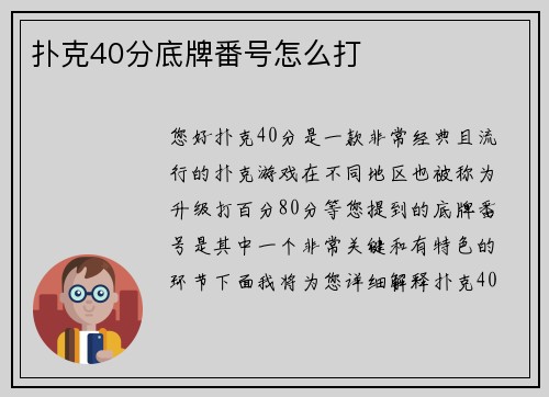 扑克40分底牌番号怎么打